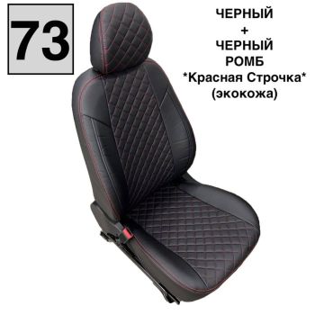 Авточехлы Автопилот Черный Ромб (красная строчка)